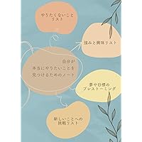 8週間で人生を変える自分磨きノート Change in 8 weeks